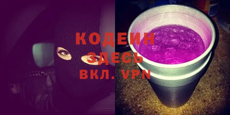 Кодеин Purple Drank  закладки  Вельск 